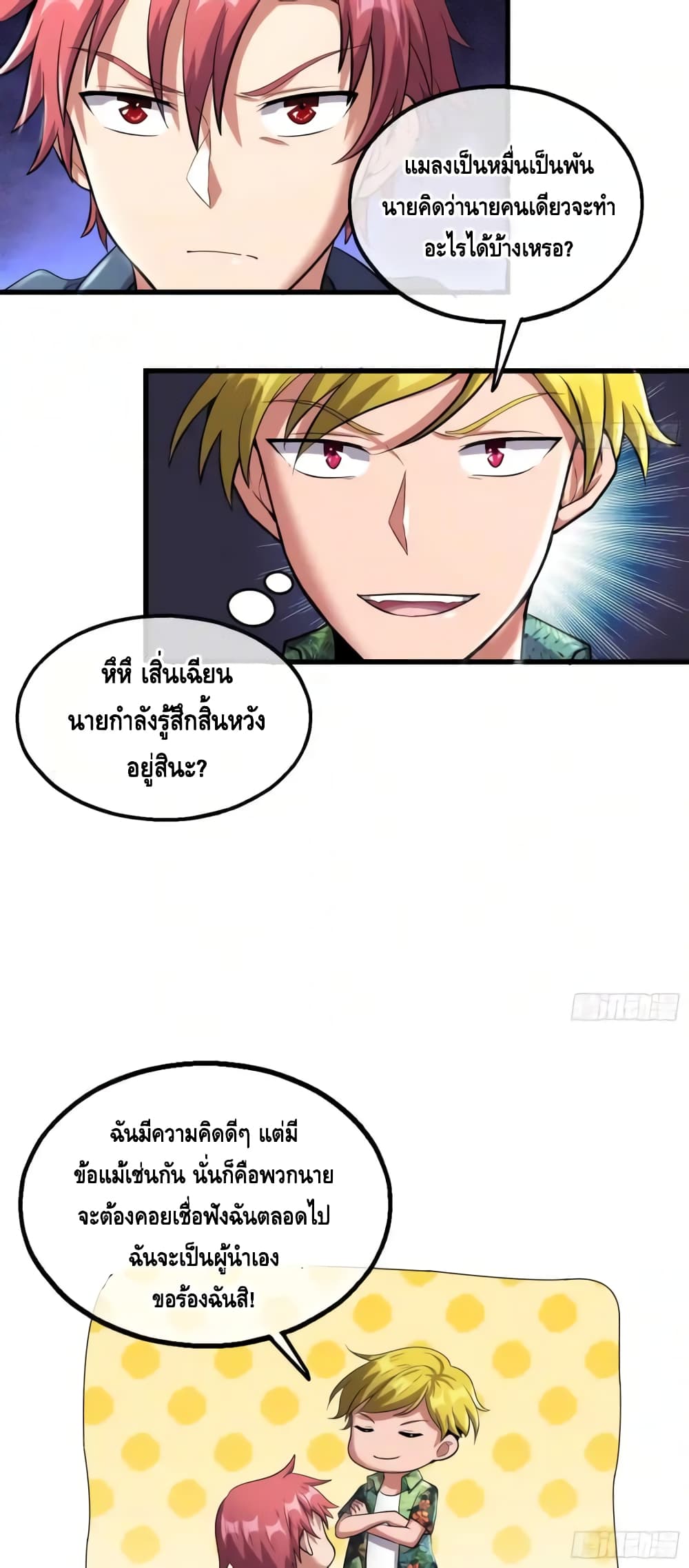 Because I Have Super Gold System เพราะฉันนั้นมีระบบทองคำสุดเทพยังไงล่ะ! ตอนที่ 145 (39)