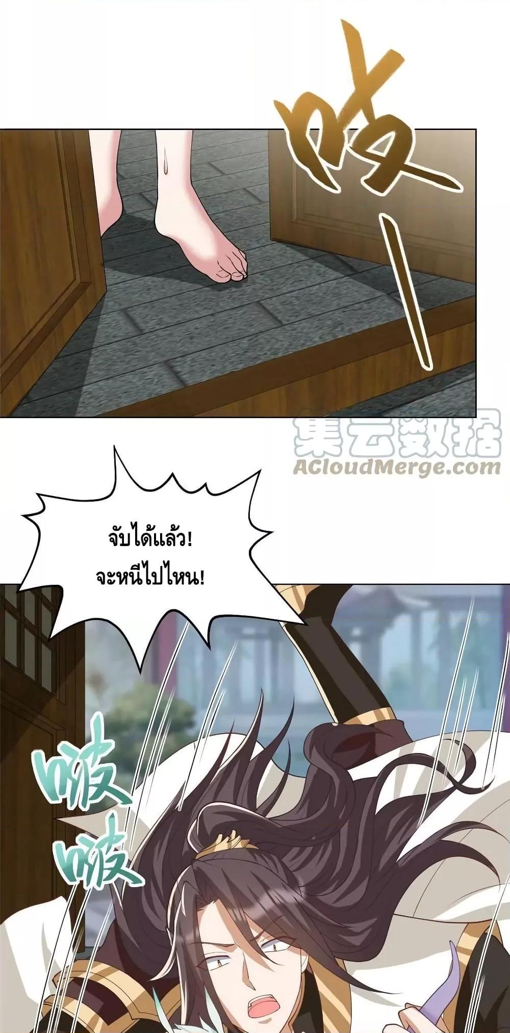 Dragon Shepherd ตอนที่ 209 (9)