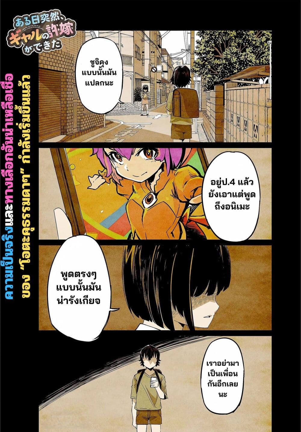 Aru Hi, Totsuzen Gal no Iinazuke ga Dekita ตอนที่ 1.1 (1)