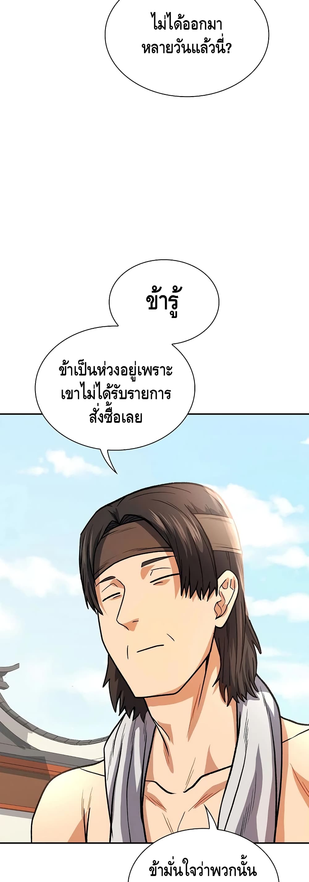 Storm Inn ตอนที่ 20 (37)