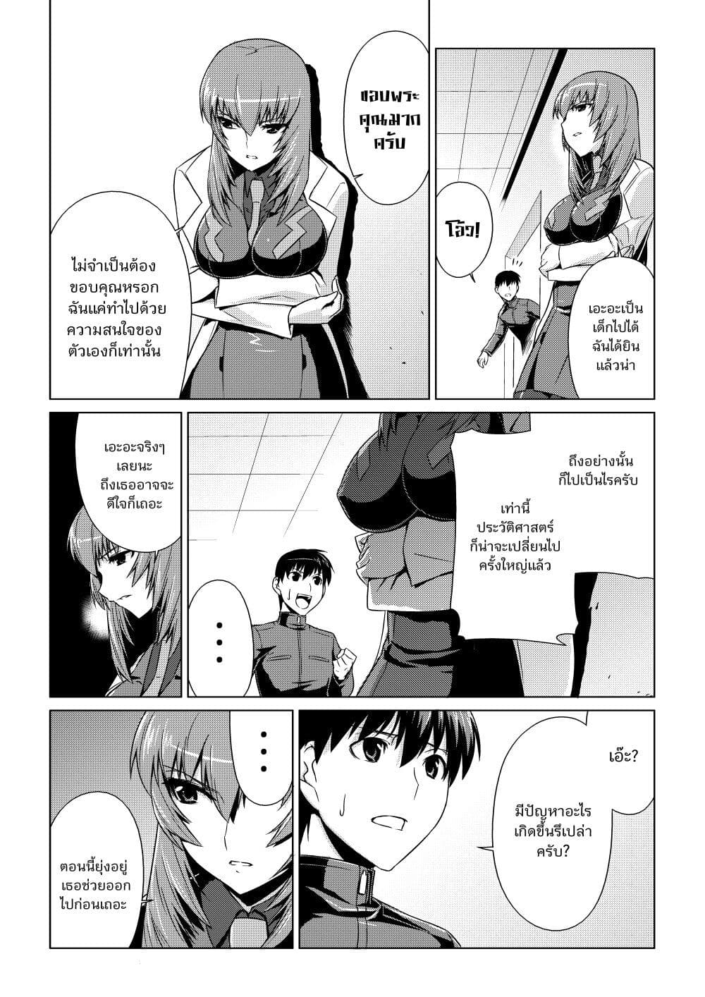 Muv Luv ALTERNATIVE ตอนที่ 5 (23)