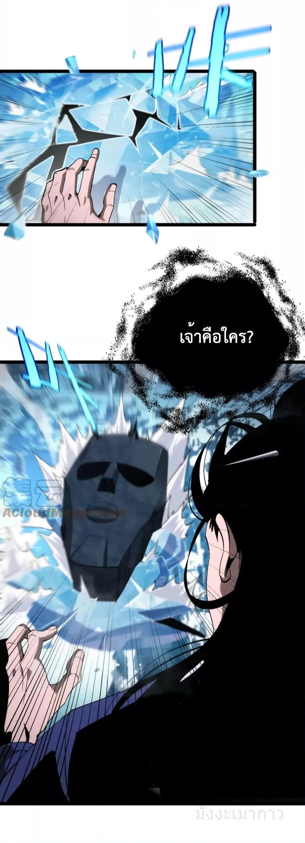 World’s Apocalypse Online ตอนที่ 209 (5)