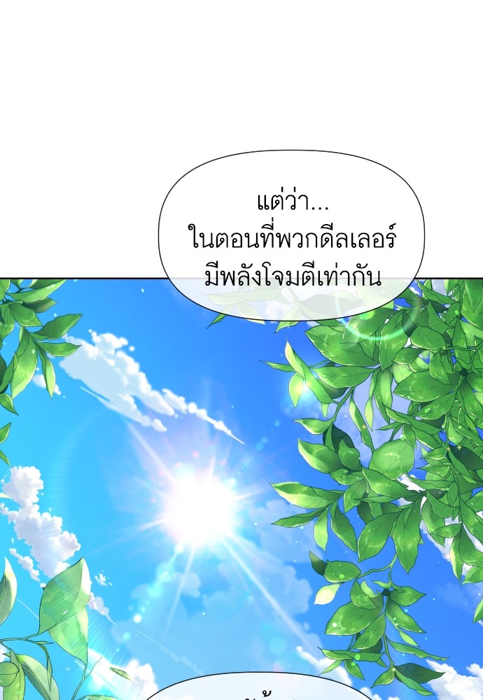 Cashmonger of Mangem ตอนที่ 13 (109)