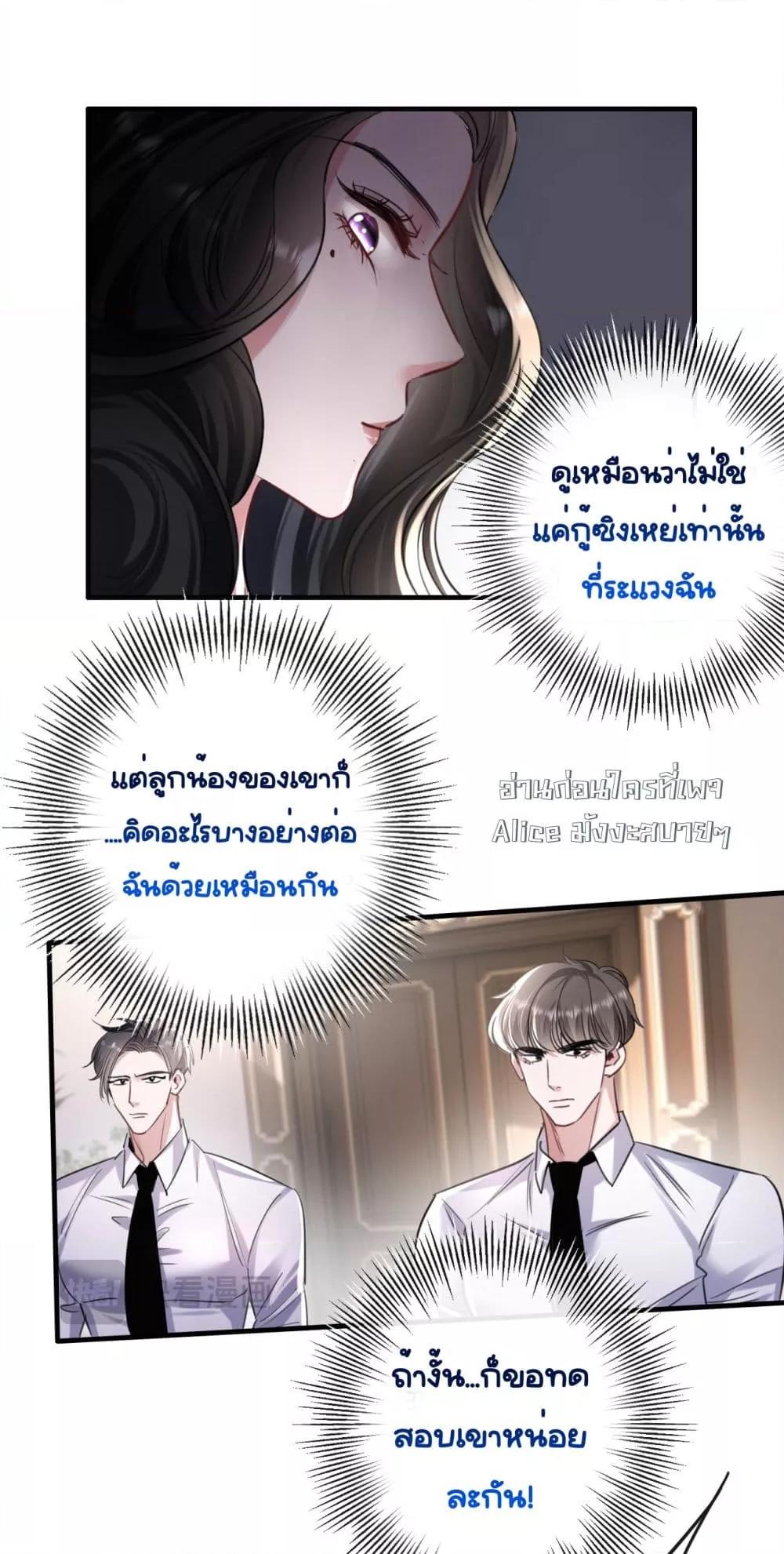 Sorry, I’m a Boss Too – ขอโทษที ฉันก็เป็นบอสเหมือนกันนะ ตอนที่ 3 (16)