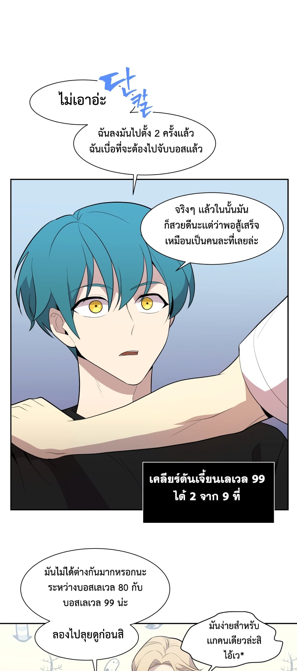 Dungeon Hunters are Bastards ตอนที่ 2 (17)