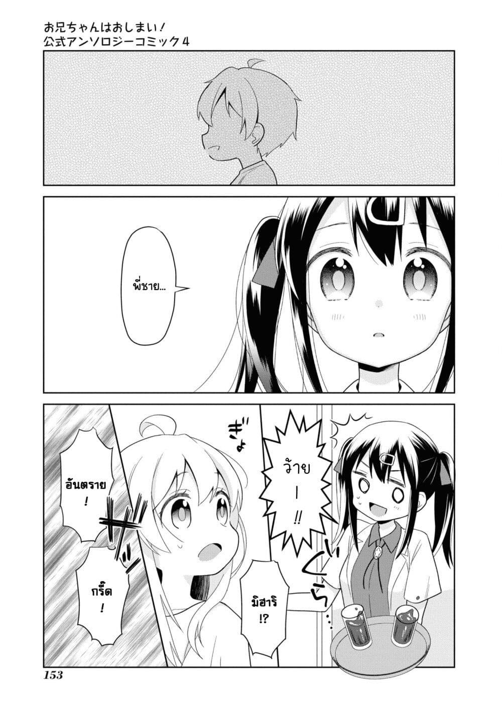 Onii chan wa Oshimai! Koushiki Anthology Comic ตอนที่ 60 (5)