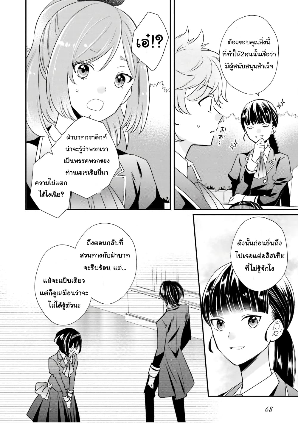 The Villainous Daughter’s Lazy Sigh ตอนที่ 16 (2)