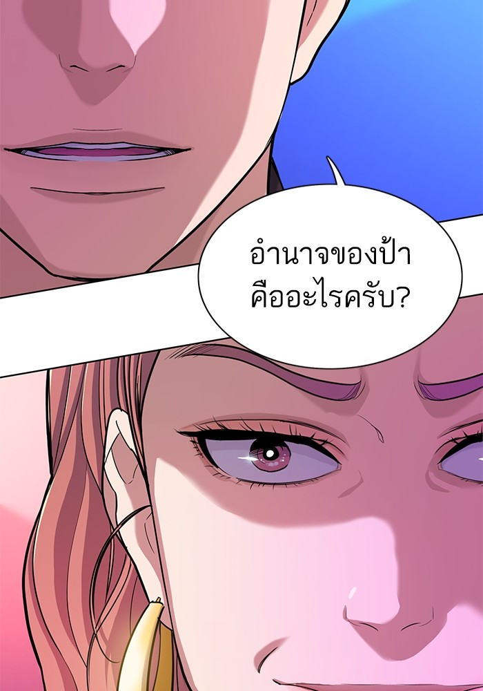 The Chaebeol's Youngest Son ตอนที่ 82 (10)