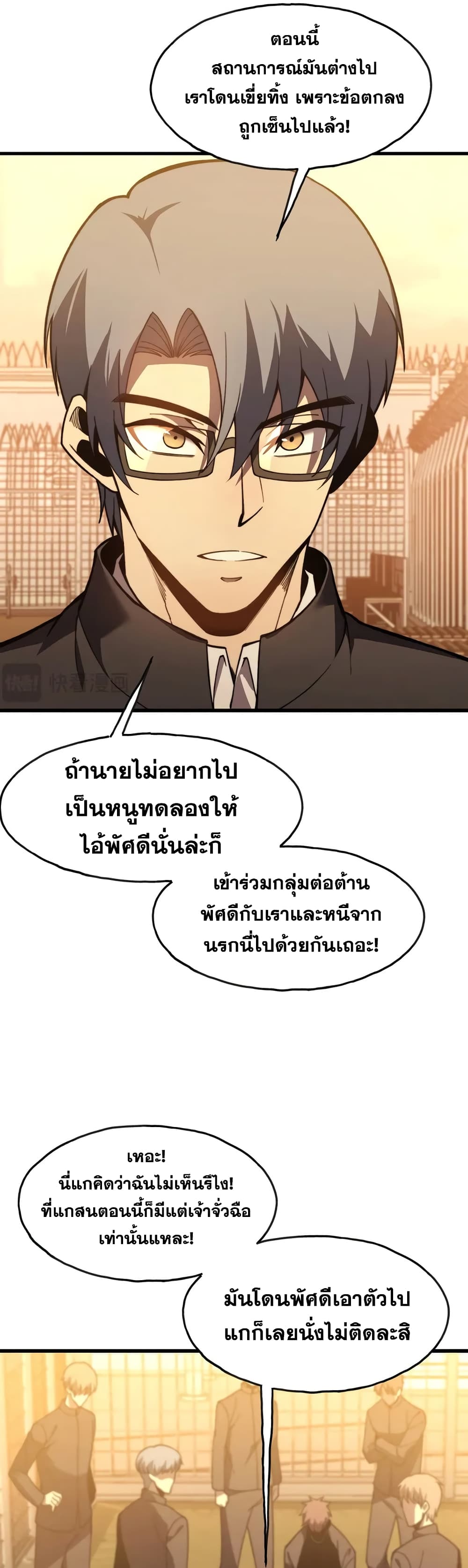 Reborn As The Heavenly Martial Demon ตอนที่ 5 (3)