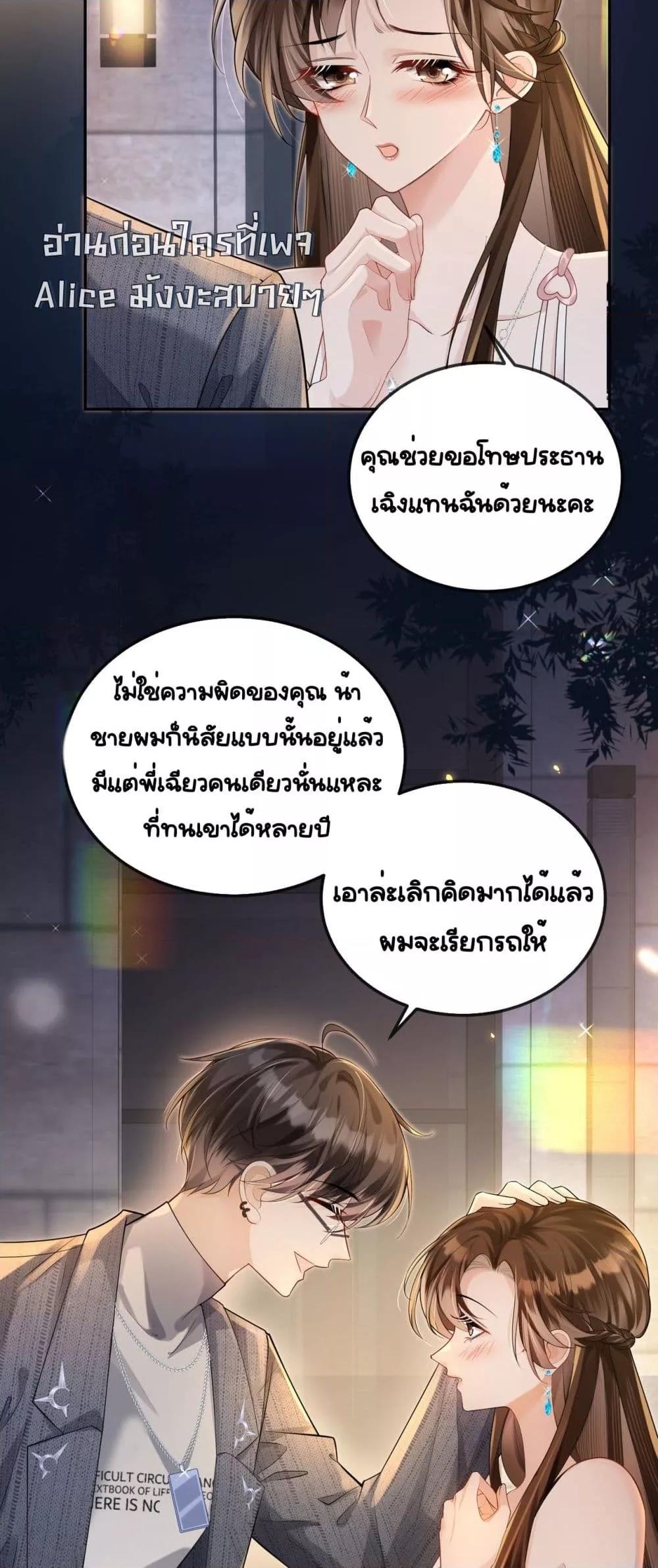 Unexpectedly Occupy ตอนที่ 3 (4)