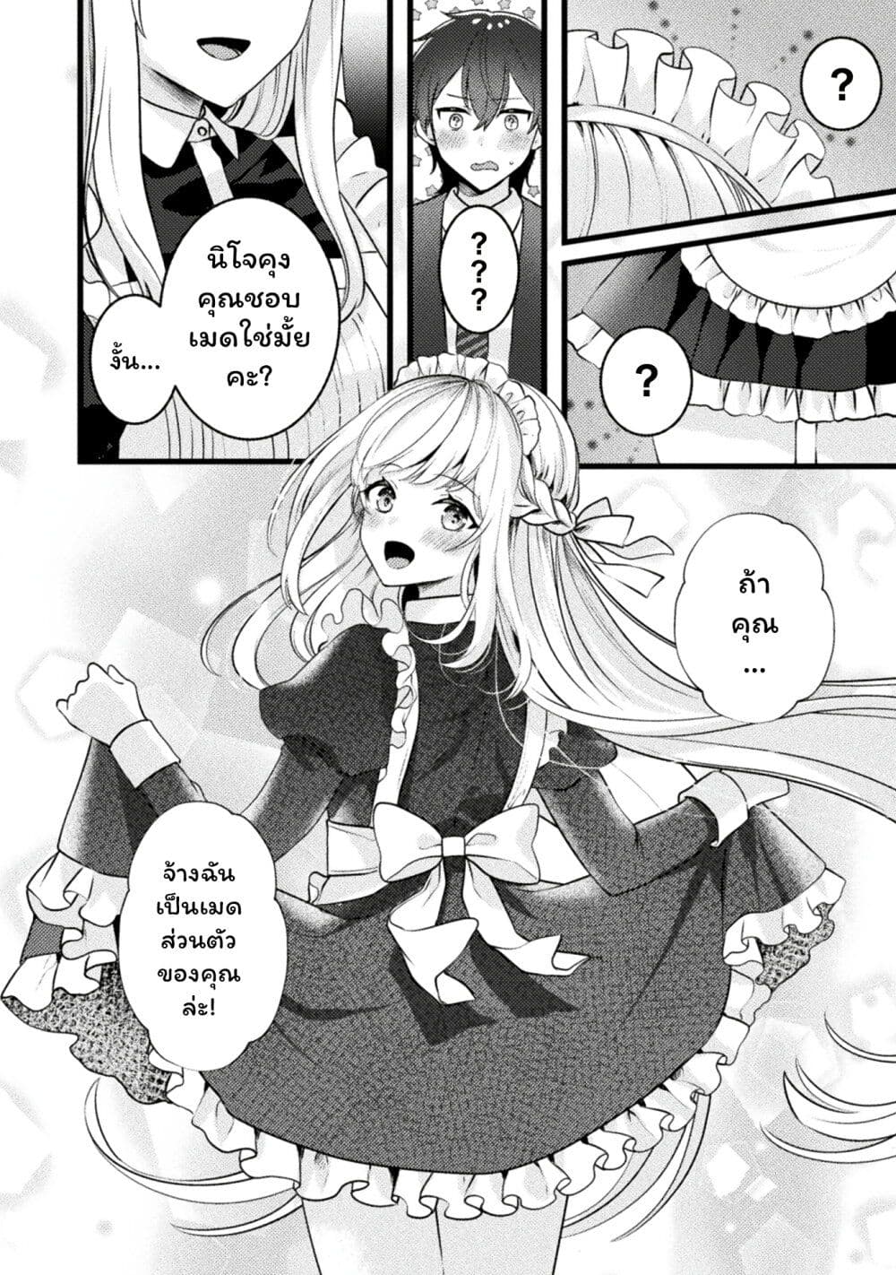 Kimi no Risou no Maid ni Naru! ตอนที่ 1 (24)