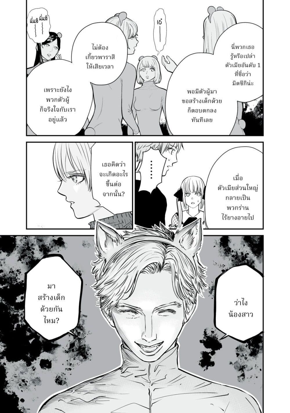 Akumade Kujaku no Hanashi desu. ตอนที่ 4 (11)