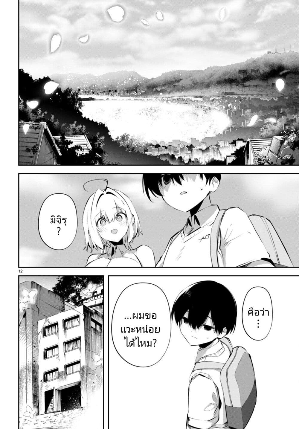 Shuumatsu no Hanayome sama ตอนที่ 19 (12)