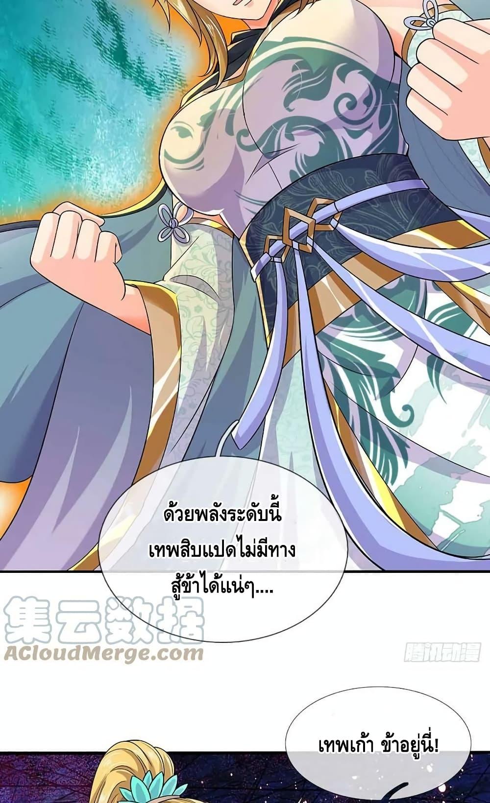 Opening to Supreme Dantian ตอนที่ 184 (16)