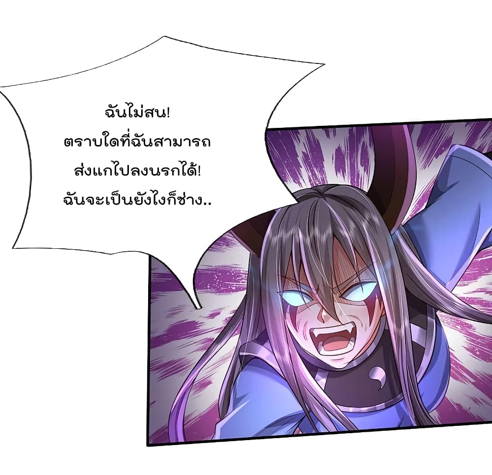 I’m The Great Immortal ข้านี่แหละ ราชันอมตะผู้ยิ่งใหญ่ ตอนที่ 331 (19)