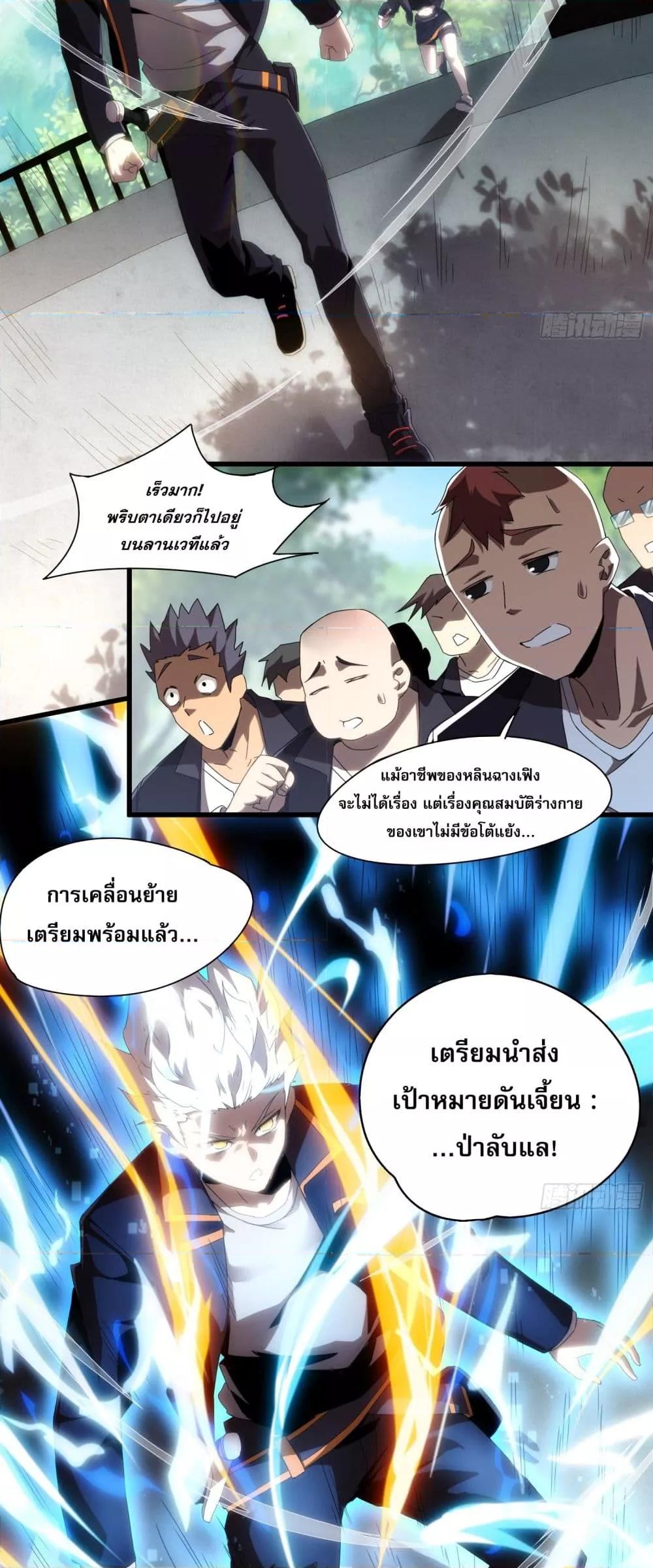 ยุคแห่งการเปลี่ยนอาชีพ แต่ฉันดันกลายเป็นราชาอันเด ตอนที่ 1 (23)