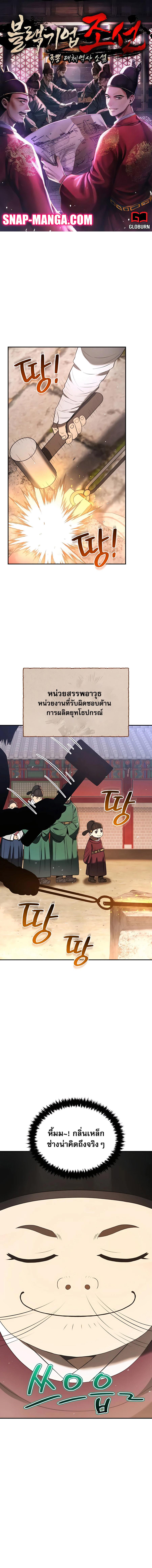 Black Corporation Joseon ตอนที่ 6 (1)