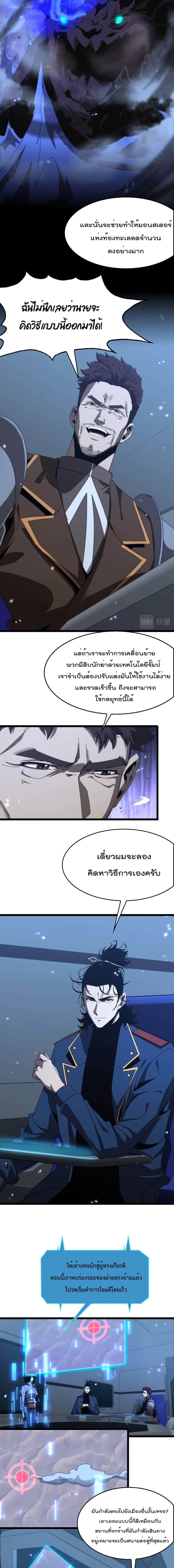 World’s Apocalypse Online ตอนที่ 91 (8)