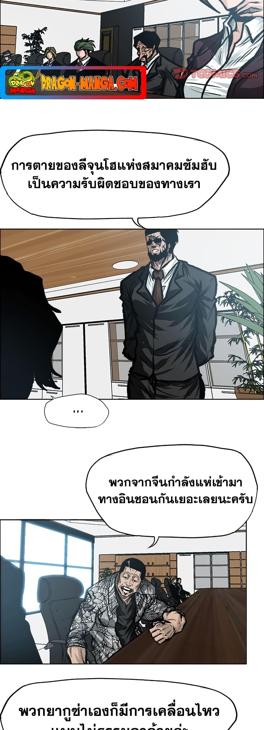 Boss in School ตอนที่ 118 (20)