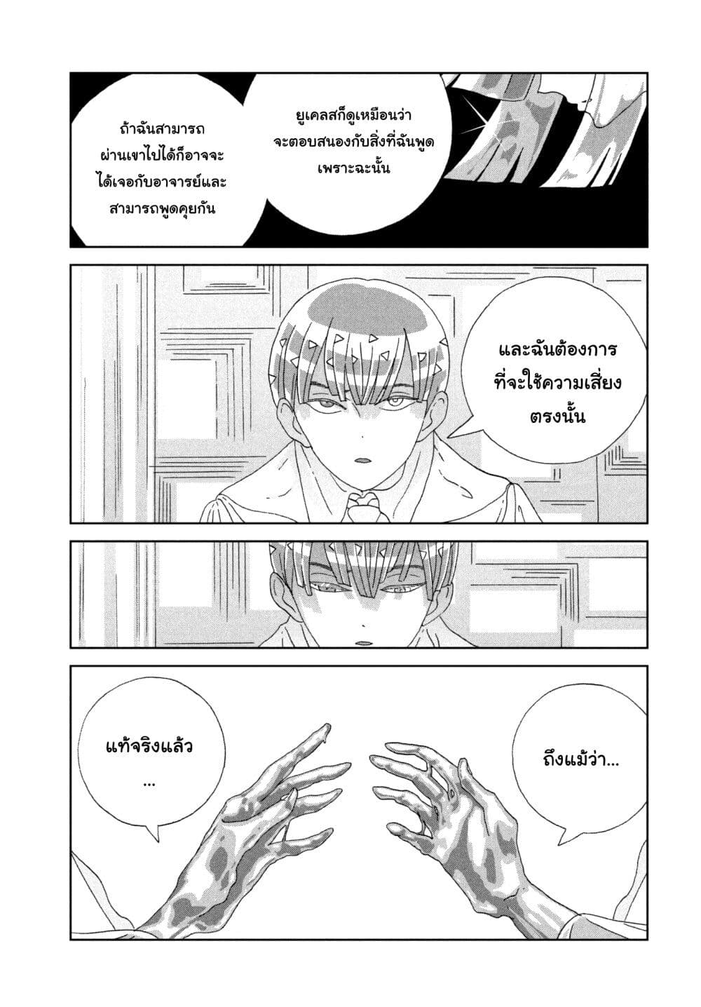 Houseki no Kuni ตอนที่ 74 (9)