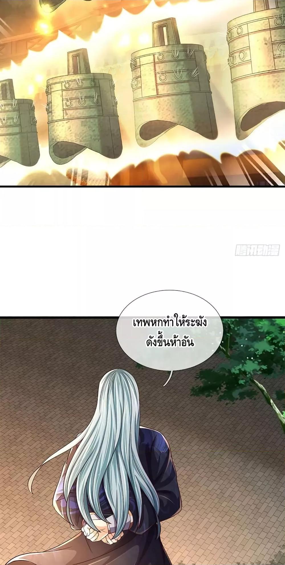 Opening to Supreme Dantian ตอนที่ 196 (21)