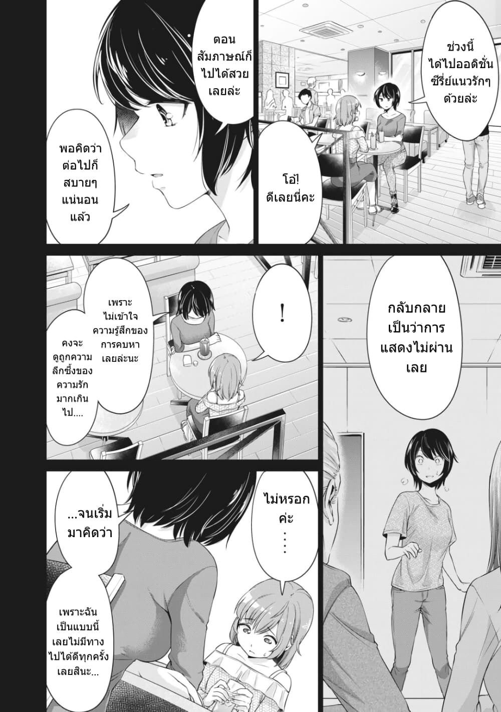 Toshishita no Senpai 7 (9)