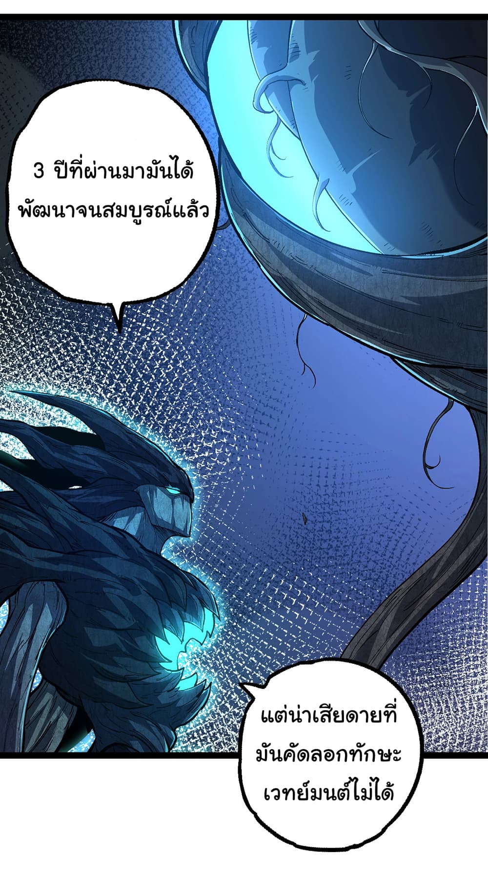 Evolution from the Big Tree ตอนที่ 174 (27)