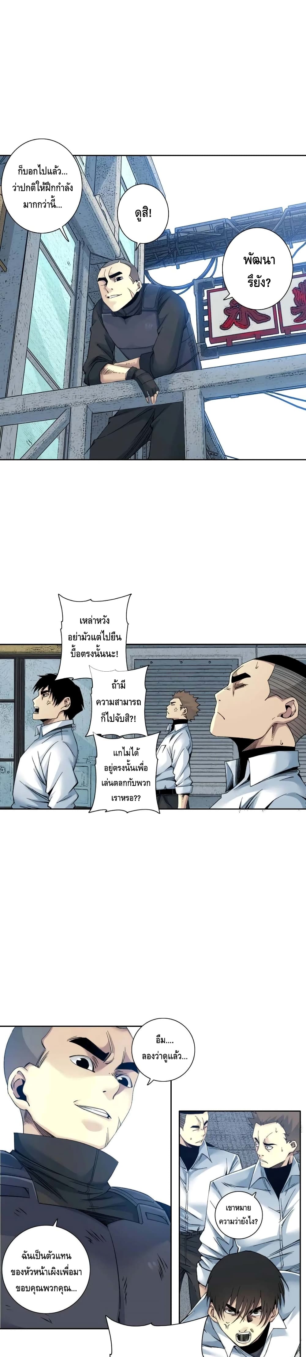 The Eternal Club ตอนที่ 86 (7)