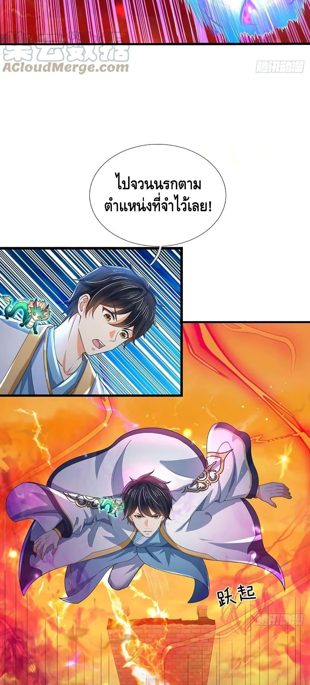 Opening to Supreme Dantian ตอนที่ 179 (24)