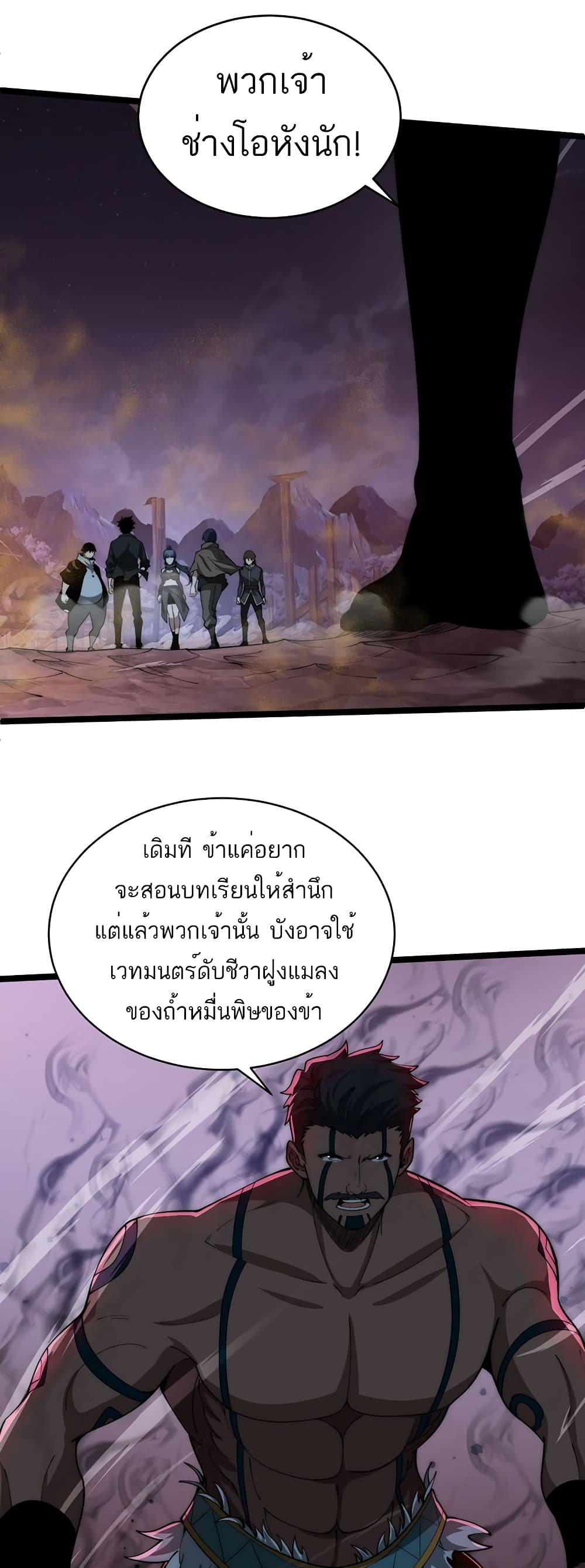 Maxed Strength Necromancer ตอนที่ 9 (17)