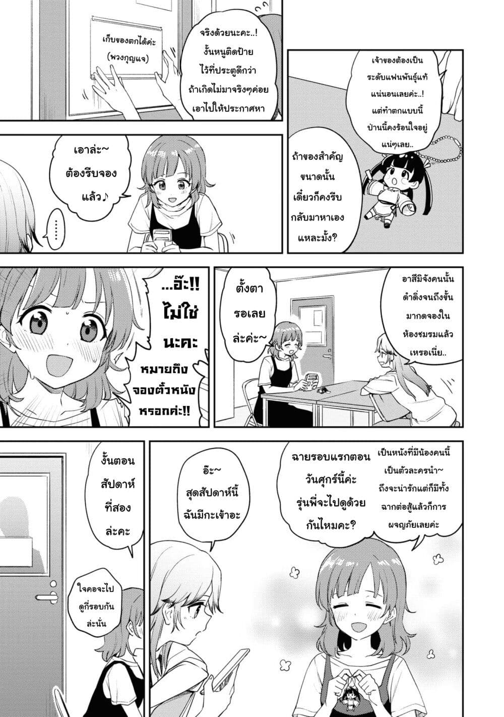 Asumi chan Is Interested in Lesbian Brothels! ตอนที่ 9 (3)