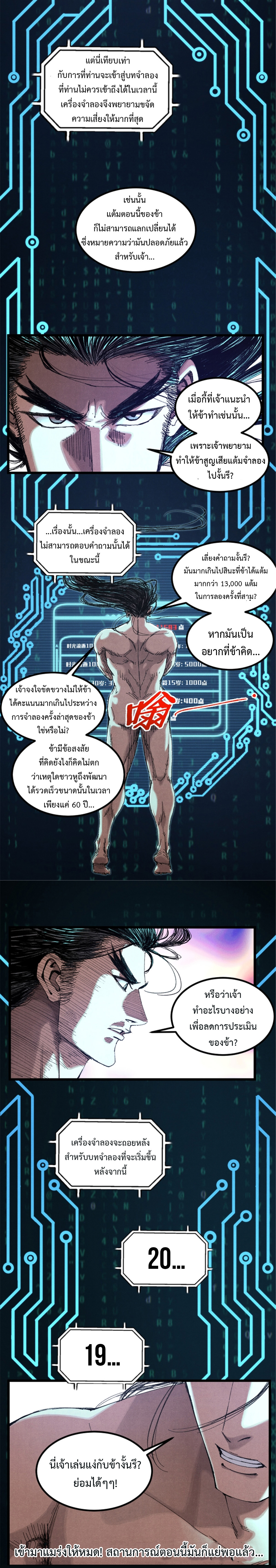 Lu Bu’s life story ตอนที่ 79 (11)