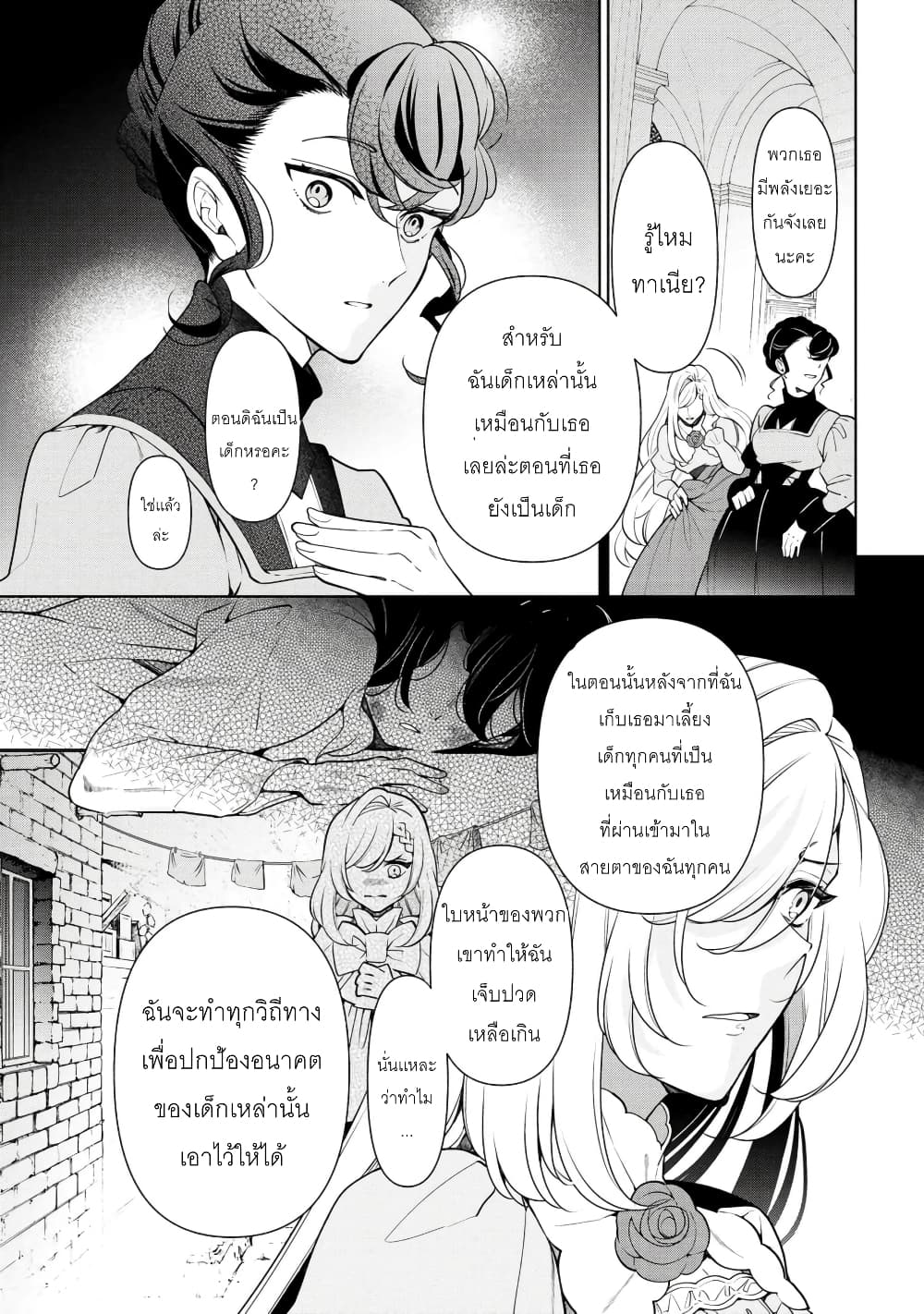 Koushaku Reijou no Tashinami ตอนที่ 56. 1 (9)