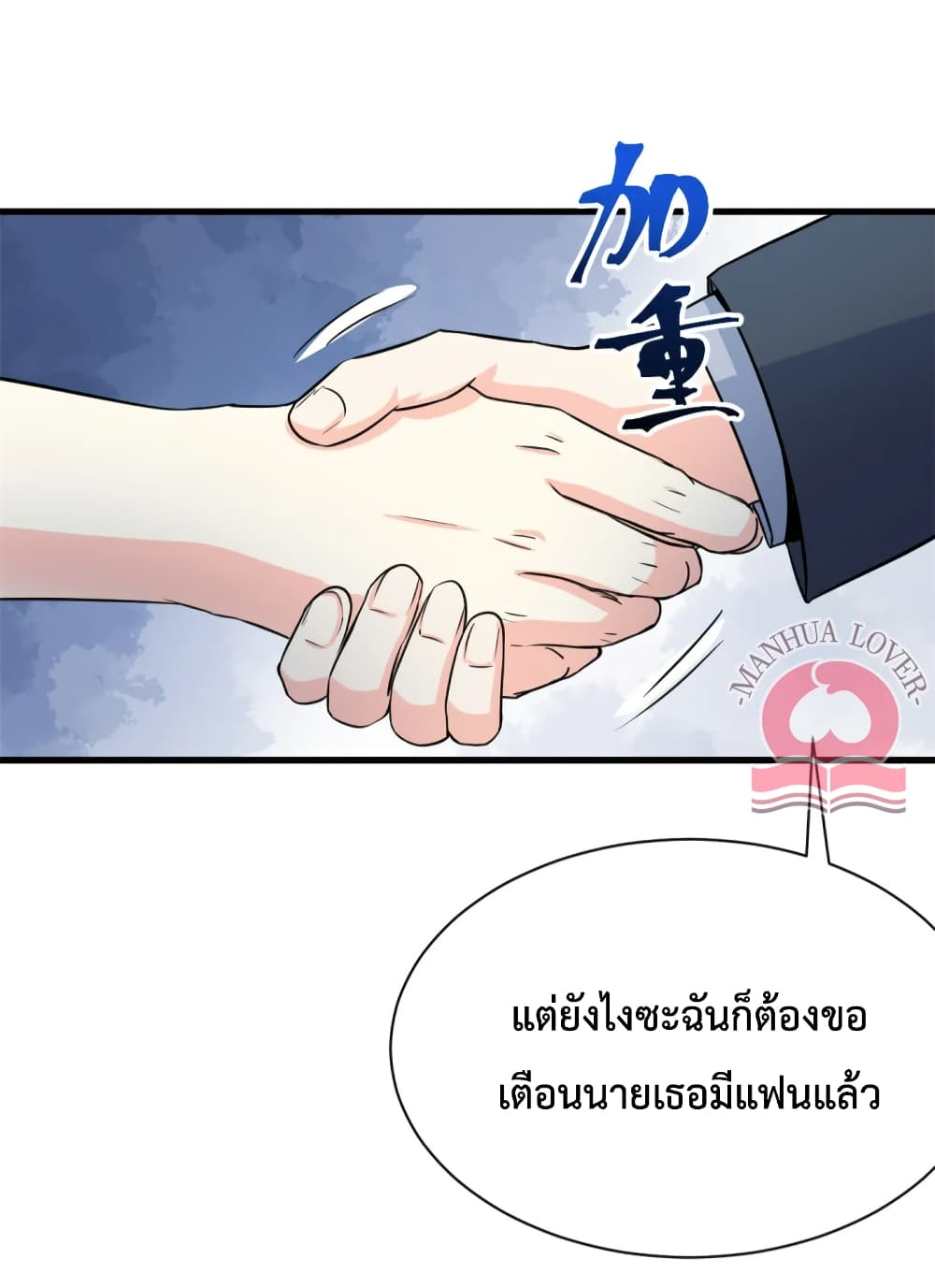 Your Heart Is Safe Now ตอนที่ 54 (9)