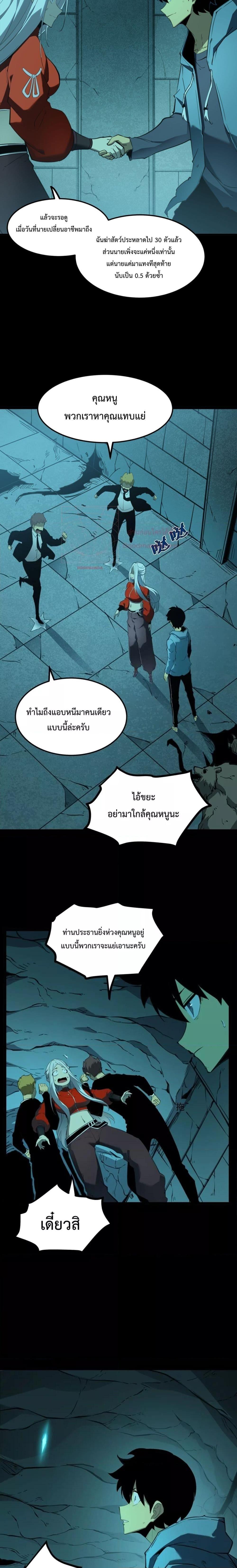 I Became The King by Scavenging – โซโล๋ เลเว๊ลลริ่ง ตอนที่ 5 (19)