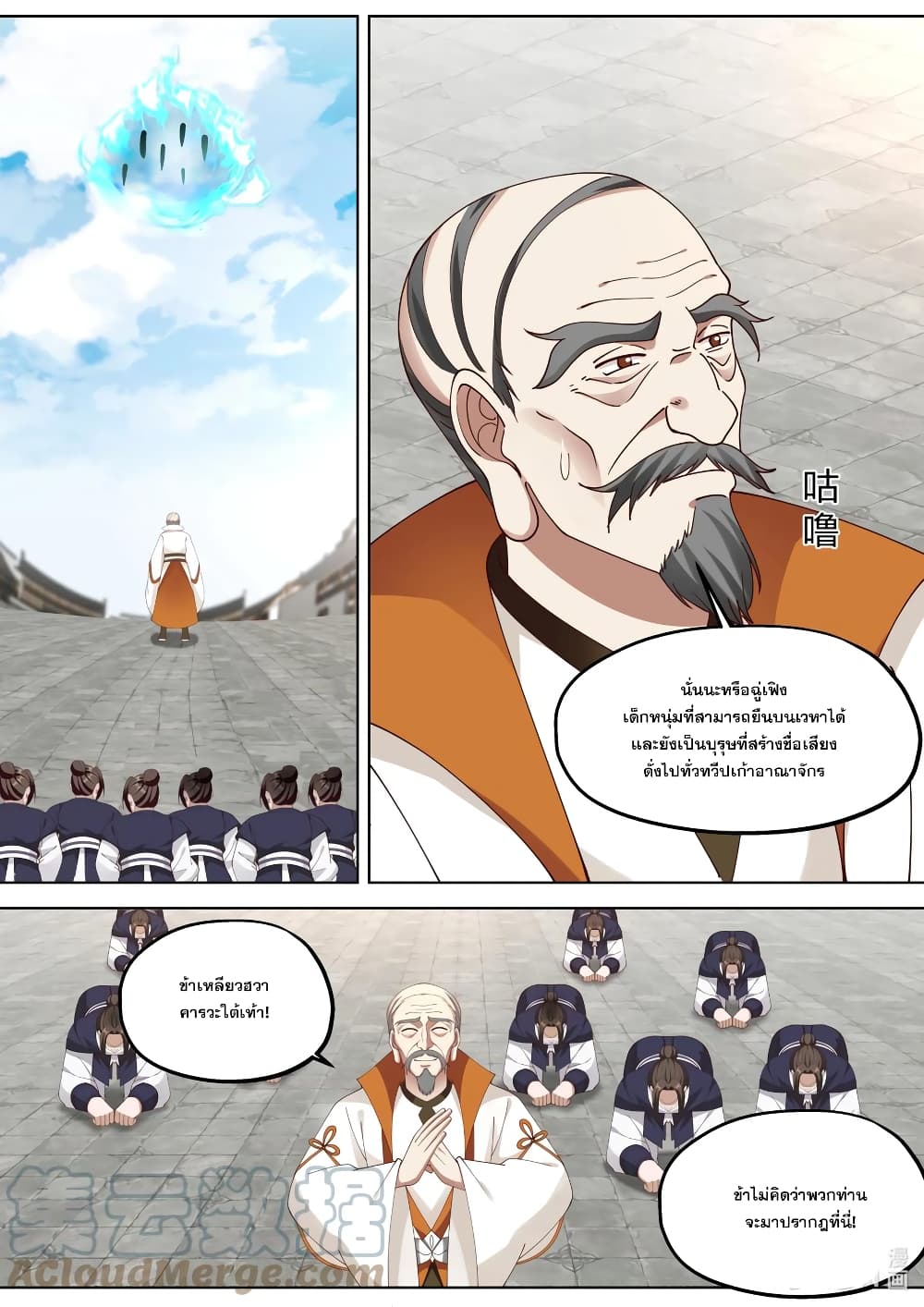 Martial God Asura ตอนที่ 377 (2)