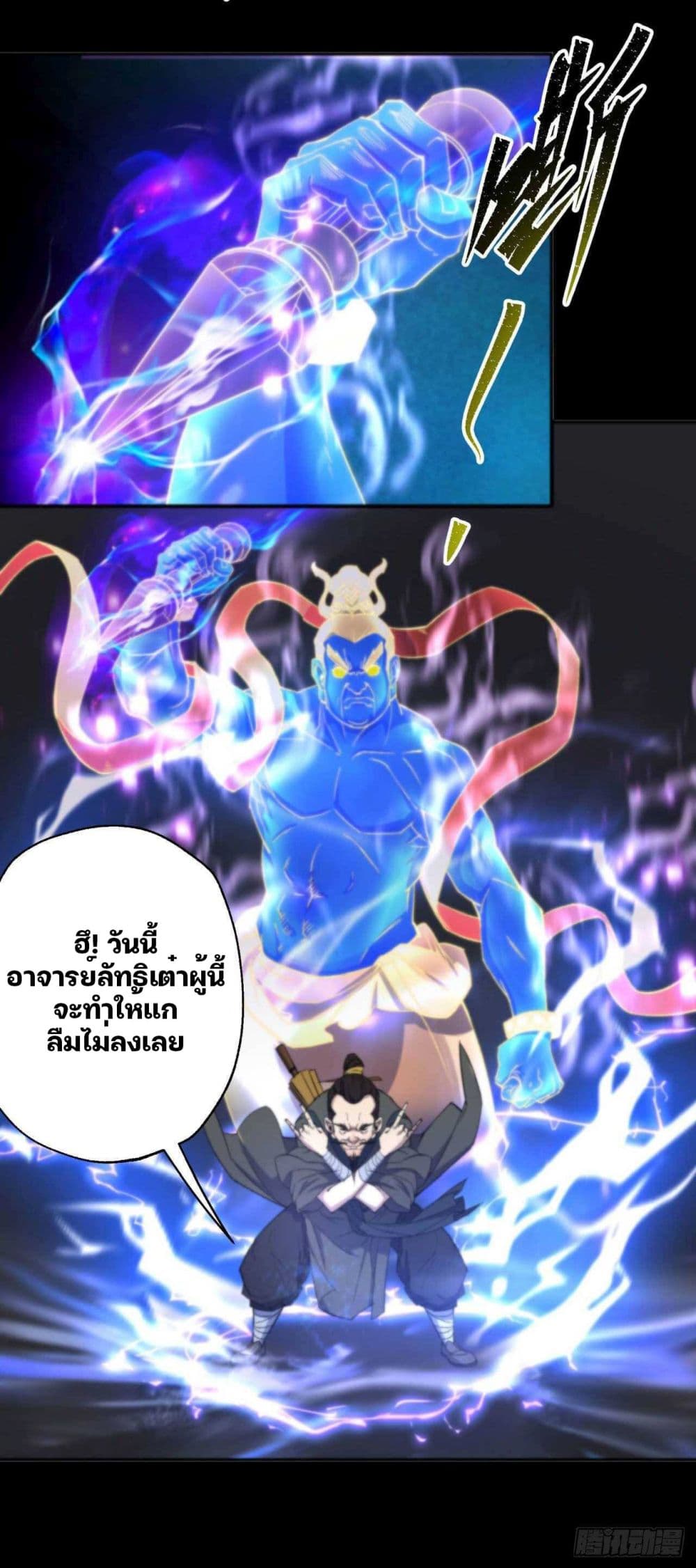 The Great Sage ตอนที่ 12 (7)