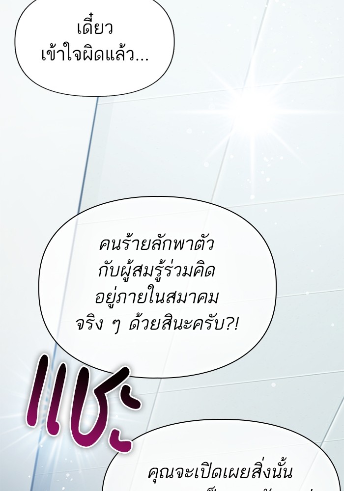 The S Classes That I Raised ตอนที่ 121 (89)