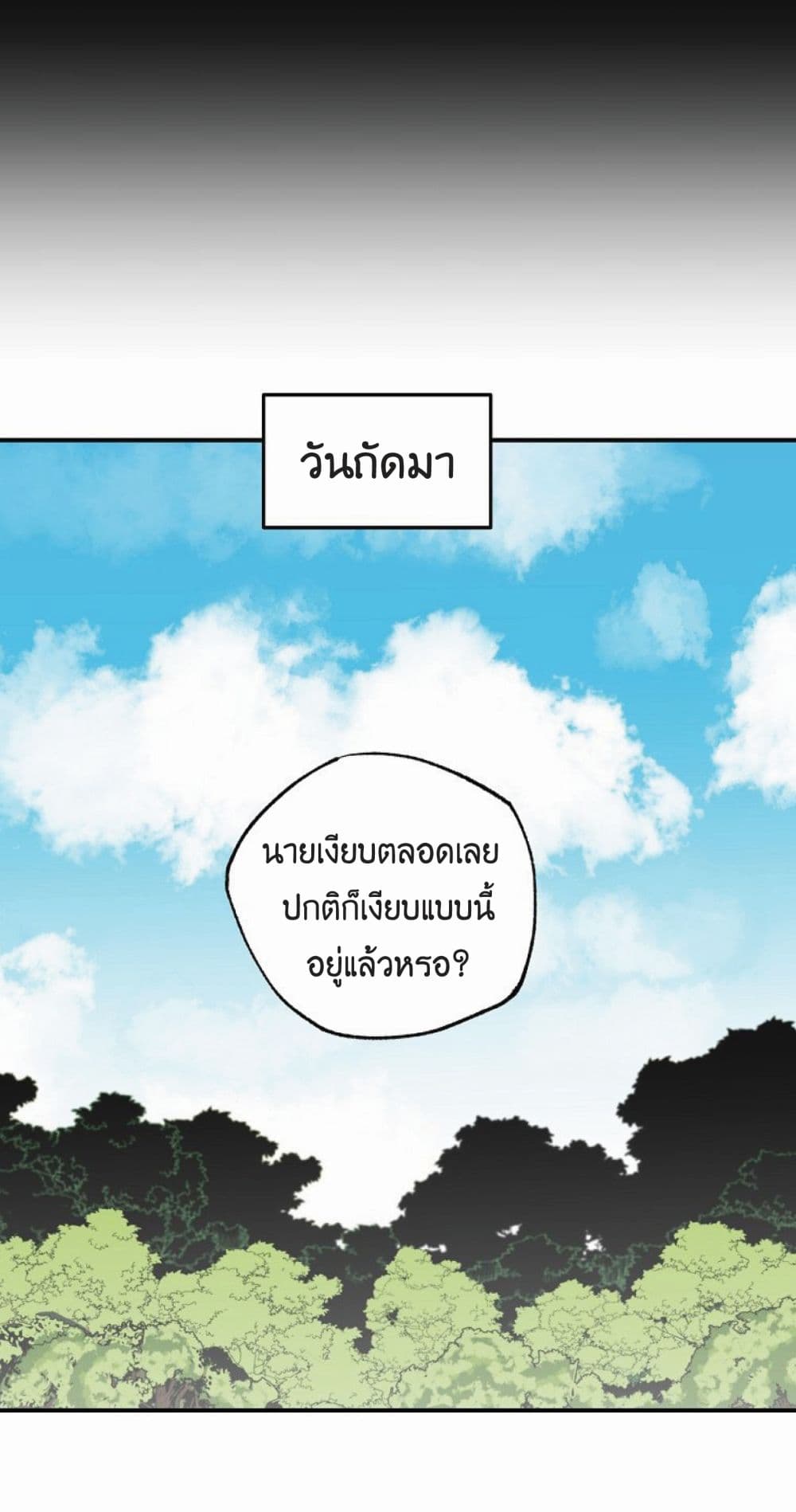 Worthless Regression ตอนที่ 19 (27)