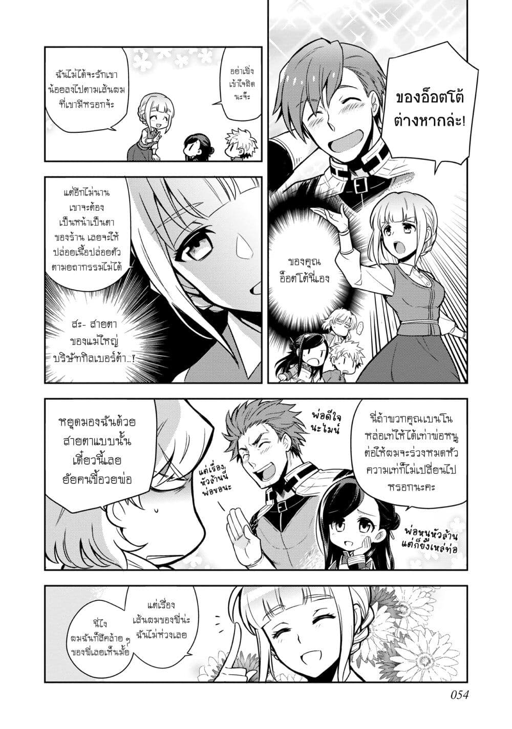 Honzuki no Gekokujou Koushiki Comic Anthology ตอนที่ 6 (7)