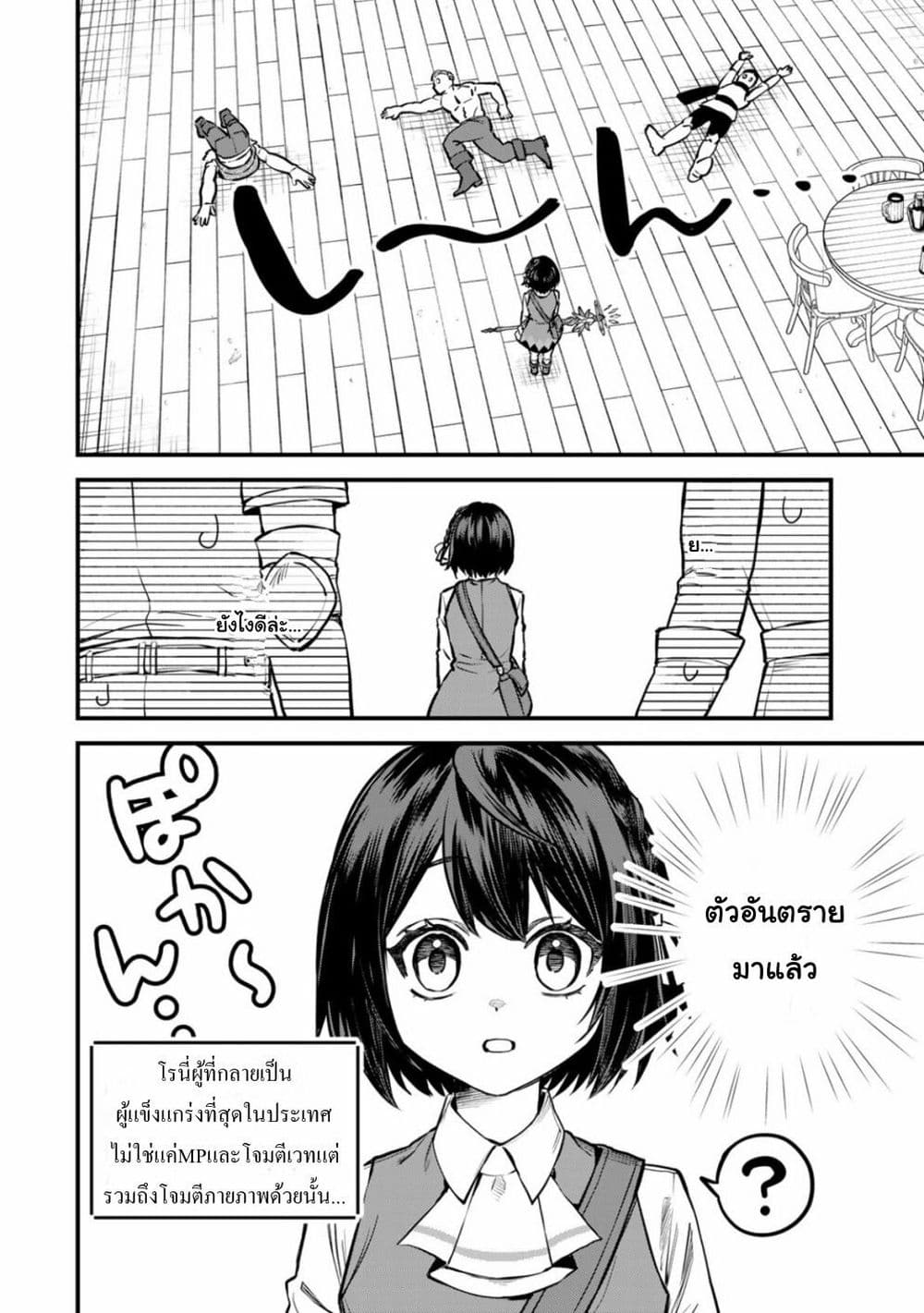 Sekai Saikyou no Majo, ตอนที่ 4 (15)