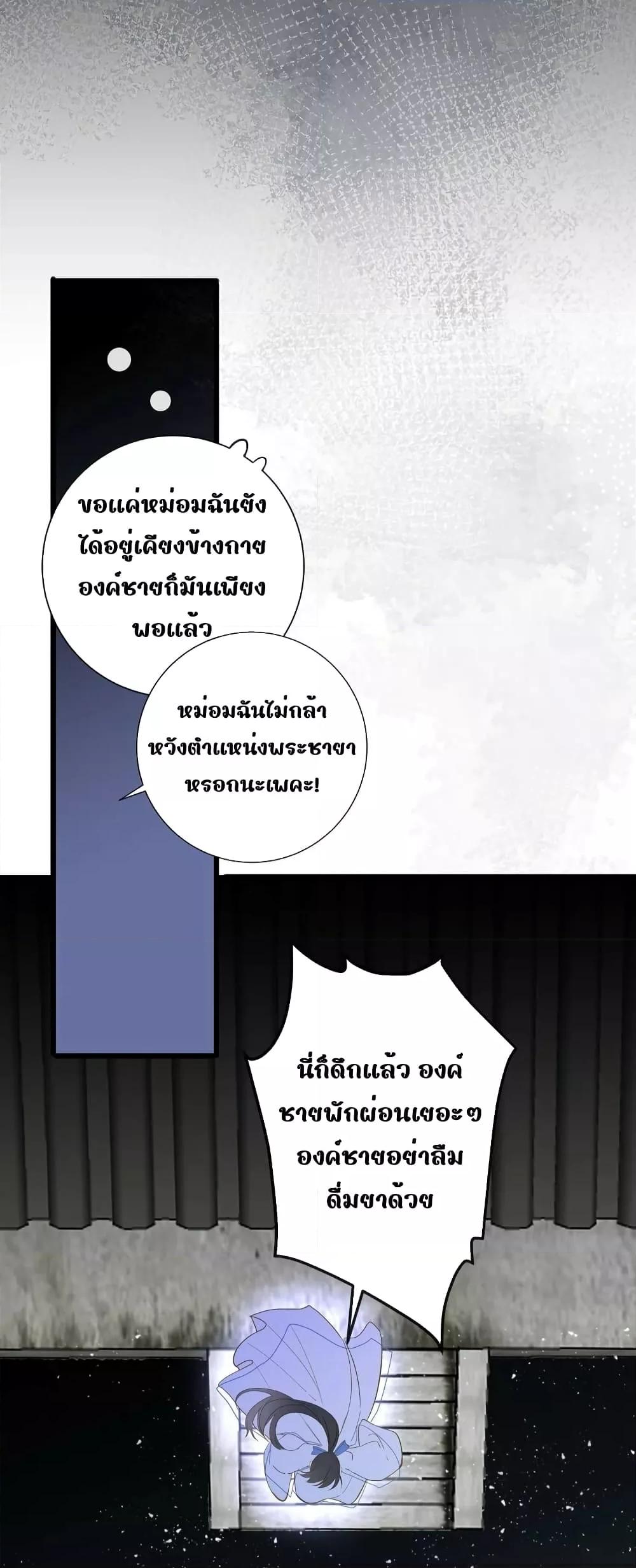 The Prince Is Convinced That I Am Addicted to Loving Him ตอนที่ 33 (40)