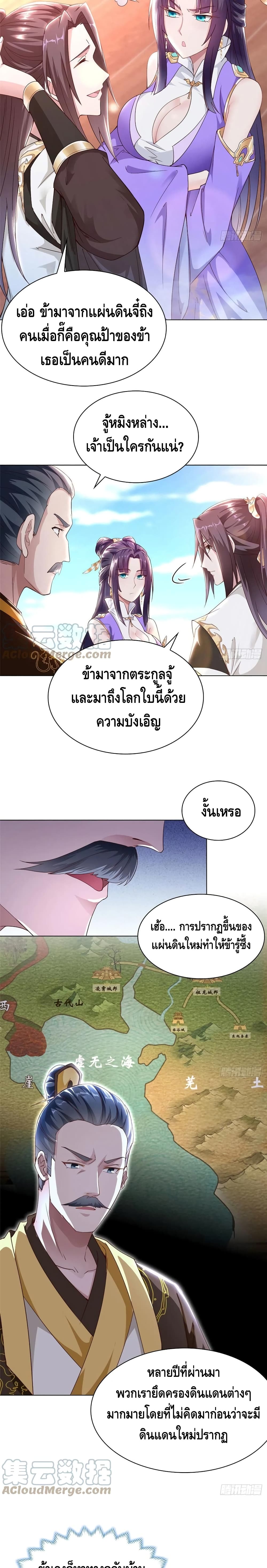 Dragon Shepherd ตอนที่ 46 (7)