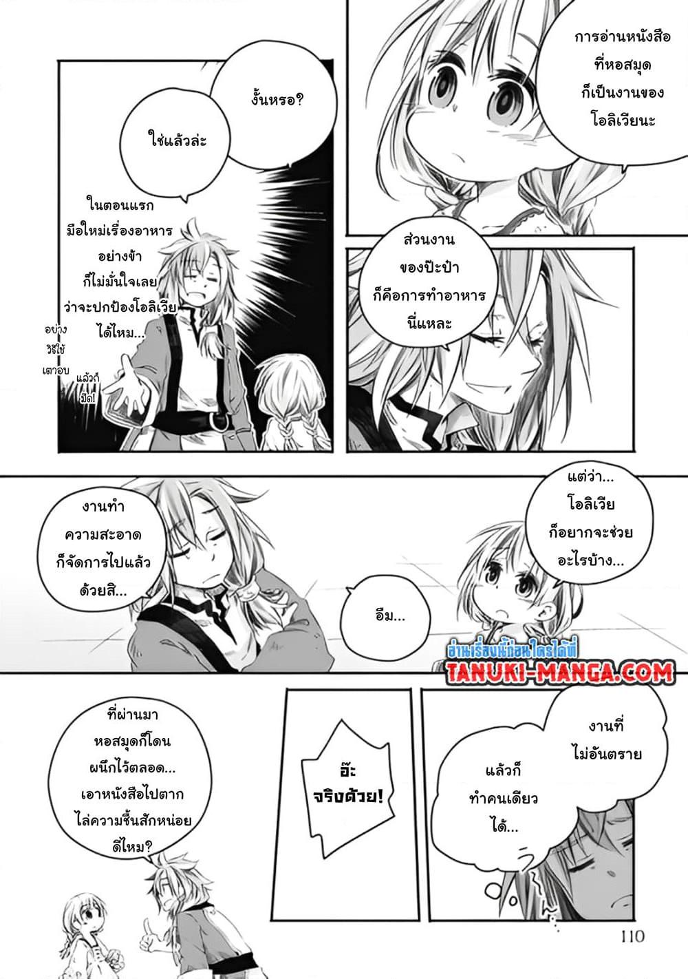 Totsuzen Papa Ni Natta Saikyou Dragon No Kosodate Nikki ตอนที่ 5 (6)