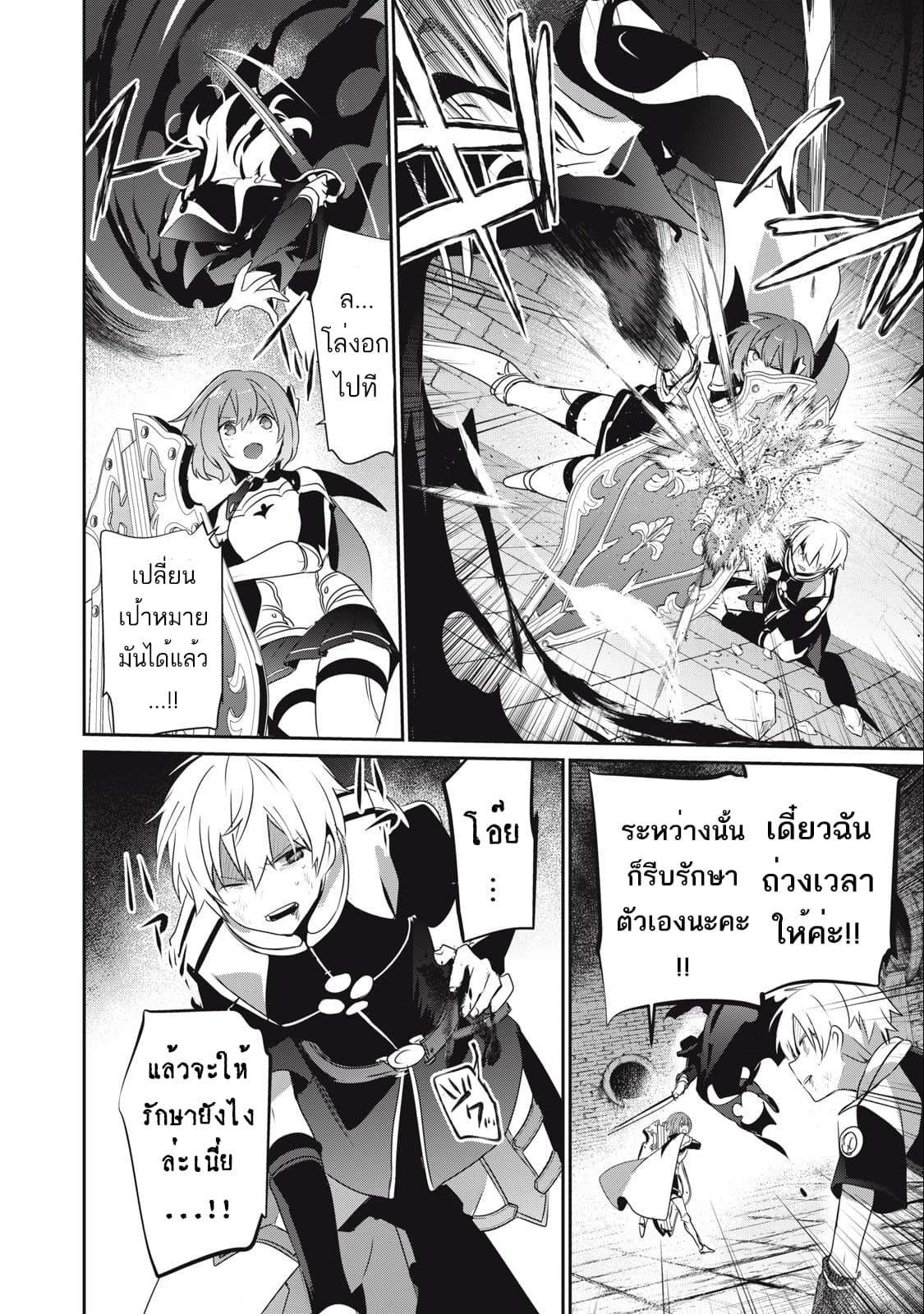 Teihen Boukensha da kedo Mahou ตอนที่ 11 (8)