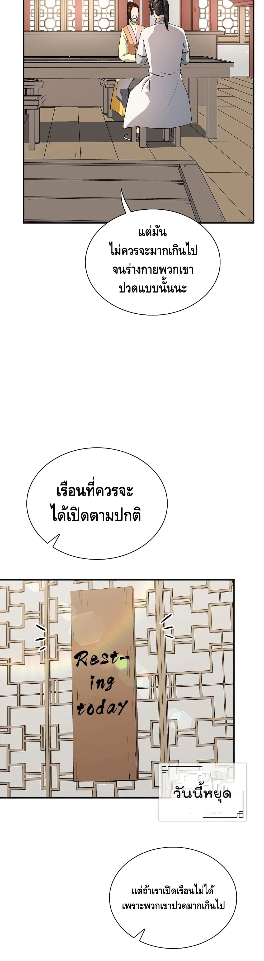 Storm Inn ตอนที่ 39 (29)