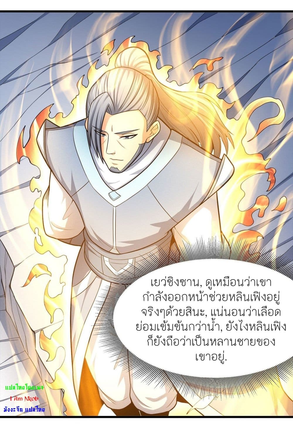 God of Martial Arts ตอนที่ 475 (22)