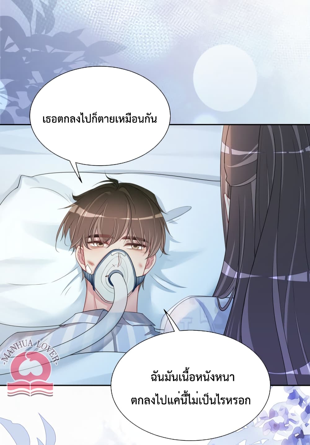 Be Jealous ตอนที่ 30 (30)