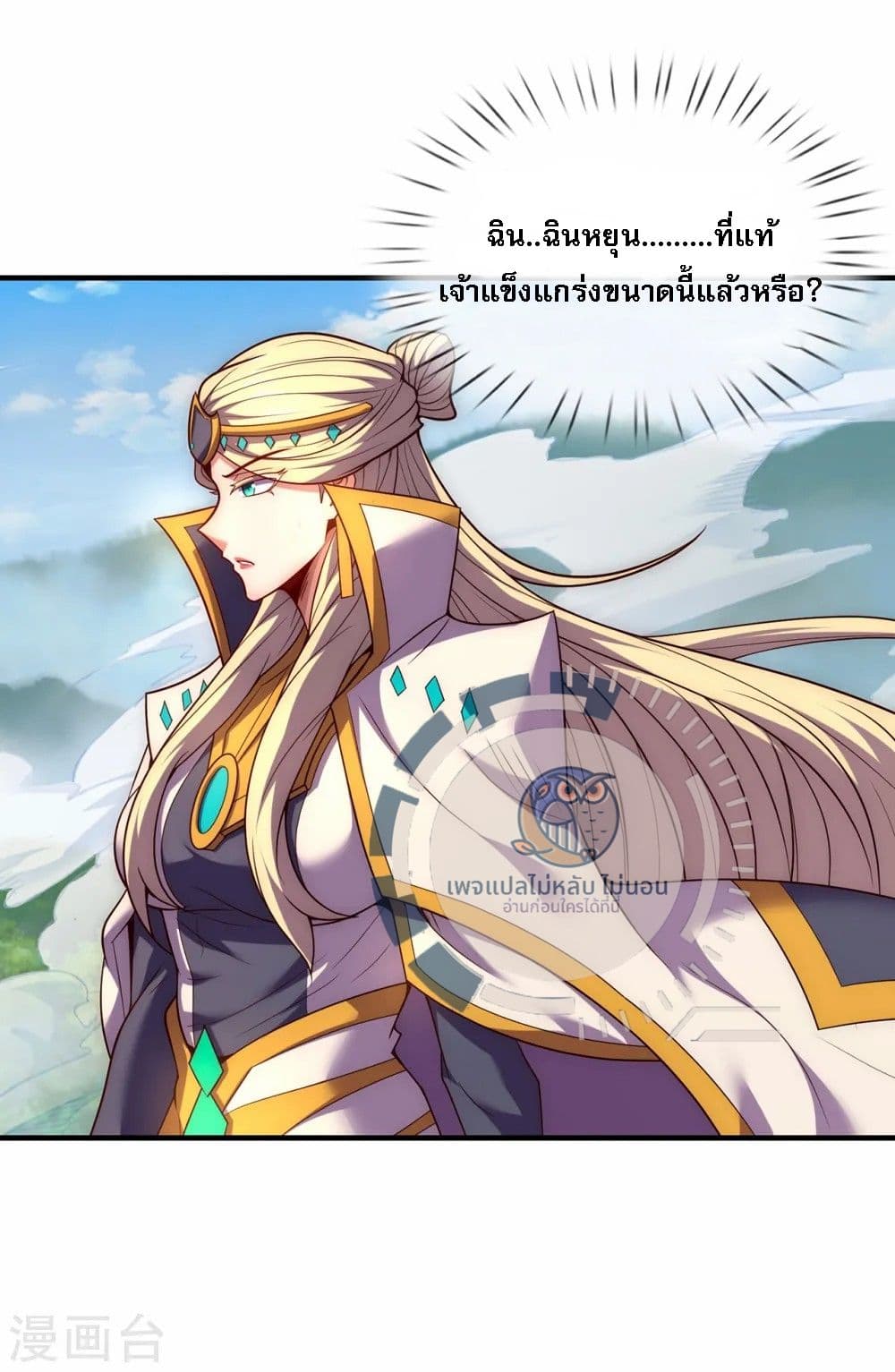 Returning to take revenge of the God Demon King ตอนที่ 87 (30)