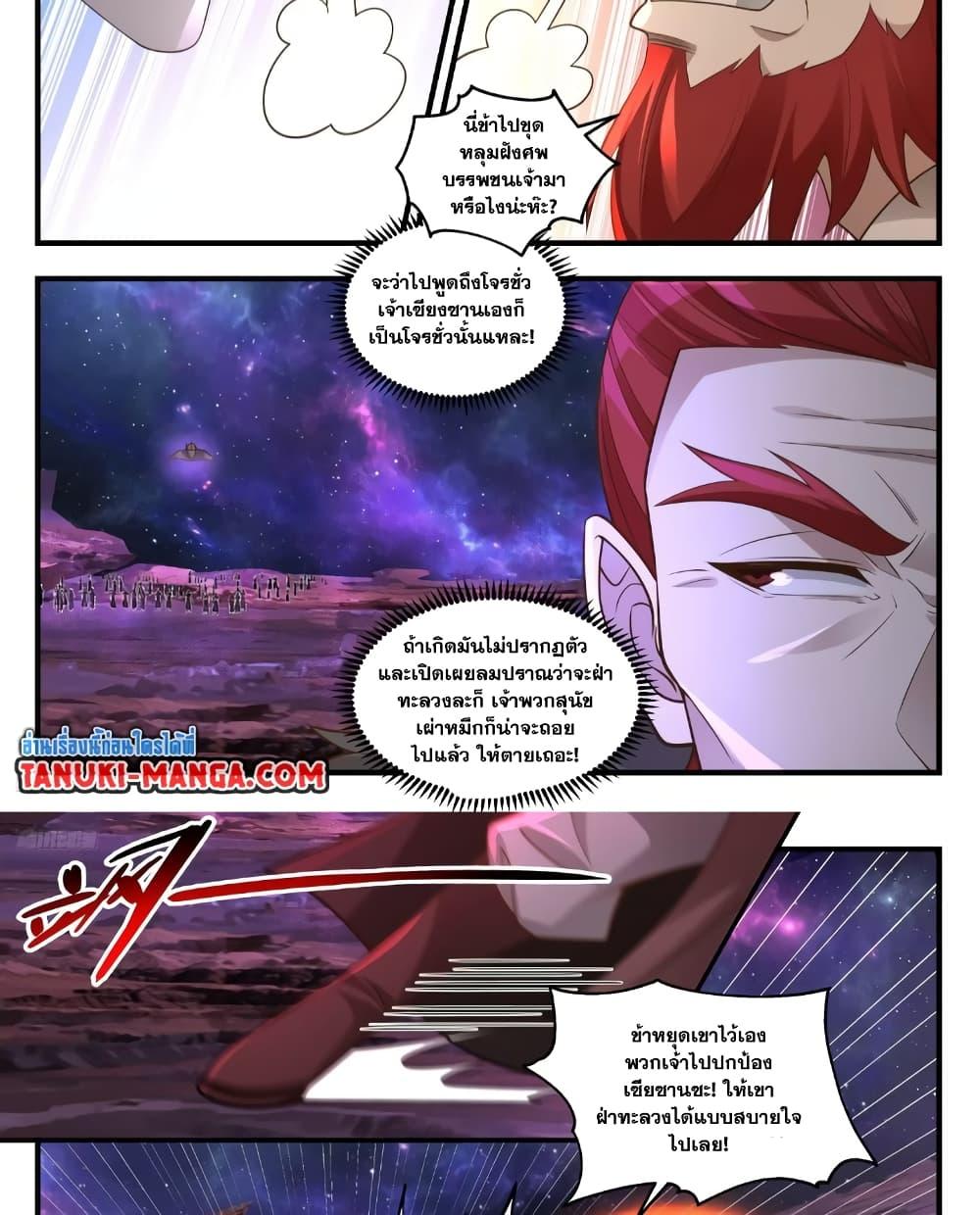 Martial Peak เทพยุทธ์เหนือโลก ตอนที่ 3556 (3)